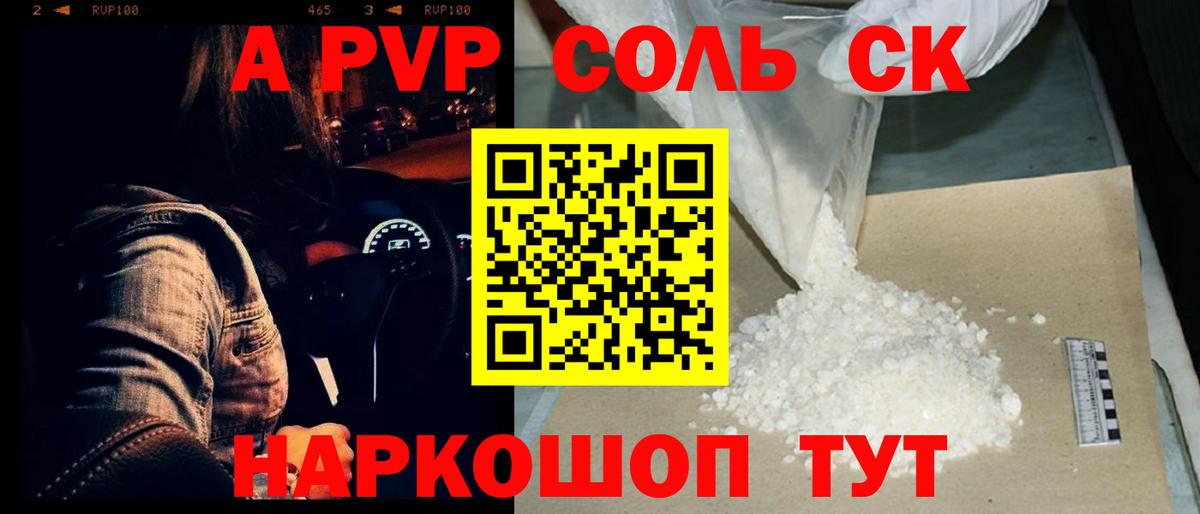 A-PVP крисы CK Грозный