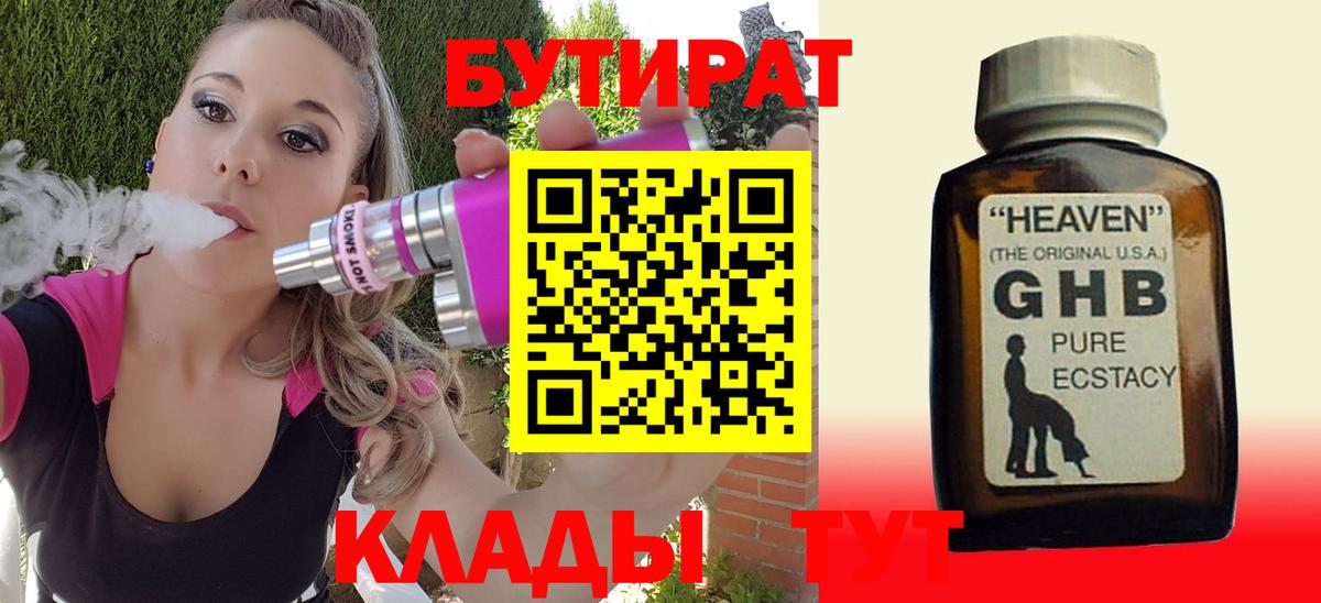 Бутират оксибутират Грозный