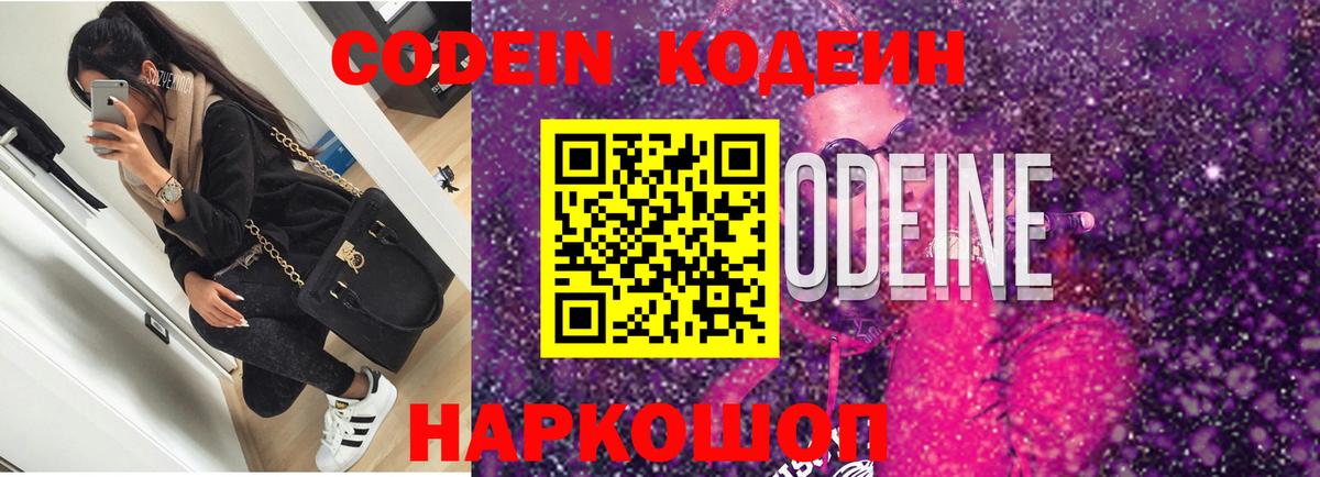 Кодеин Purple Drank  Кодеин напиток Lean (лин)  Вход с VPN  Грозный 