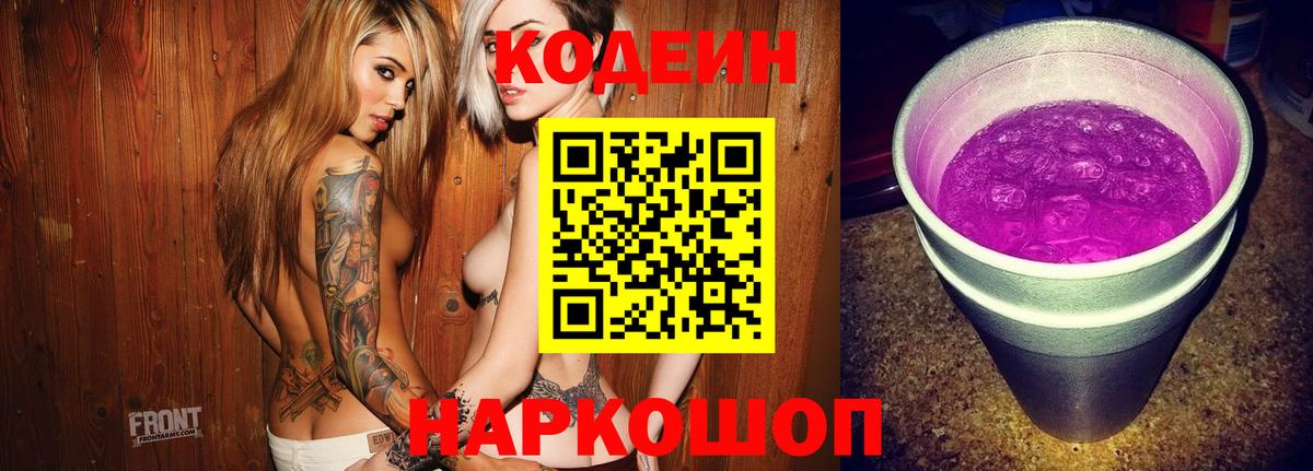 Codein Purple Drank Грозный